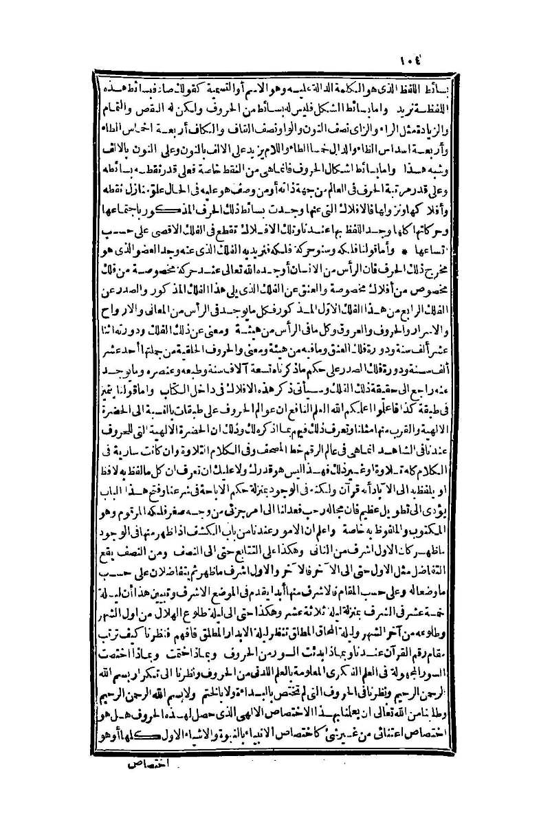 futmak.com - الصفحة 104 - من الجزء الأول من طبعة بولاق الثانية